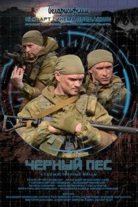 Черный пес (2024)