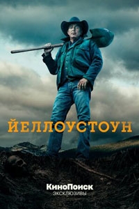 Йеллоустоун (2024)