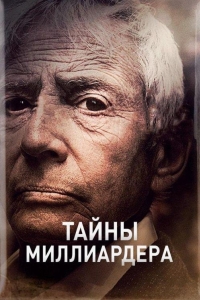 Тайны миллиардера (2024)