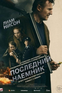 Последний наёмник (2023)