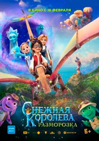 Снежная королева: Разморозка (2023)