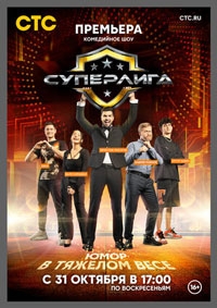 Суперлига (2022)