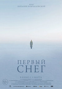 Первый снег (2022)